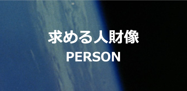 神戸合成の求める人材像バナー